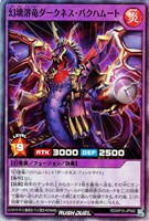 【遊戯王ＲＤ】スーパーレア◇幻壊溶竜ダークネス・バクハムート