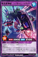【遊戯王ＲＤ】レア◇暗黒波導砲ニュートロン・マグロム