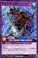 【遊戯王ＲＤ】ノーマル◇漆黒波導刀鬼丸クニツナ