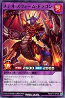 【遊戯王ＲＤ】ノーマル◇メテオ・スウォーム・ドラゴン