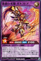 【遊戯王ＲＤ】ノーマル◇蒼救の光耀　ガルフレア