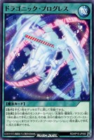 【遊戯王ＲＤ】ノーマル◇ドラゴニック・プログレス