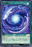 【遊戯王ＲＤ】レア◇波涛融合