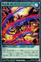 【遊戯王ＲＤ】レア◇メテオフレア・フュージョン