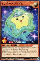 【遊戯王RD】ノーマル◇インタースプライム