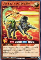 【遊戯王RD】ノーマル◇プライム・トラクタイガー