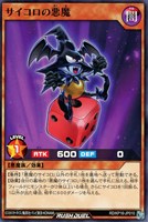 【遊戯王RD】ノーマル◇サイコロの悪魔