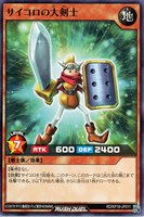 【遊戯王RD】ノーマル◇サイコロの大剣士