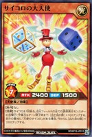 【遊戯王RD】ノーマル◇サイコロの大天使