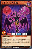 【遊戯王RD】ノーマル◇サイコロの大悪魔