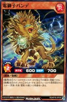【遊戯王RD】ノーマル◇電獅子バンデ