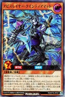 【遊戯王RD】ウルトラレア◇アビスレイヤー・クインティアマット