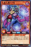 【遊戯王RD】ノーマル◇人造人間7.7号