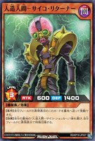 【遊戯王RD】ノーマル◇人造人間-サイコ・リターナー