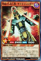 【遊戯王RD】スーパーレア◇脅威の人造人間-サイコ・ショッカー