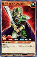 【遊戯王RD】スーパーレア◇翻弄するエルフの剣士
