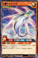 【遊戯王RD】レア◇光鱗のトビウオ