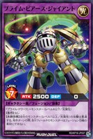 【遊戯王RD】ノーマル◇プライム・ピアース・ジャイアント