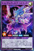 【遊戯王RD】スーパーレア◇トランザムヴェルグ・ライナック