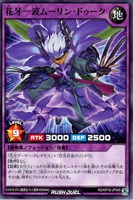 【遊戯王RD】ノーマル◇花牙一波ムーリン・ドゥーク