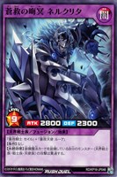 【遊戯王RD】ノーマル◇蒼救の晦冥 ネルクリタ