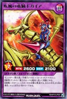 【遊戯王RD】レア◇疾風の竜騎士ガイア
