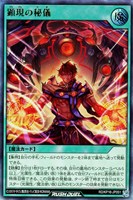 【遊戯王RD】ウルトラレア◇顕現の秘儀