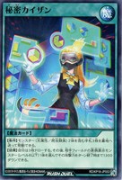 【遊戯王RD】ノーマル◇秘密カイザン