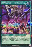 【遊戯王RD】シークレットレア◇ロイヤルデモンズ・キングスリターン
