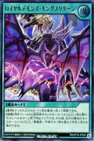 【遊戯王RD】ウルトラレア◇ロイヤルデモンズ・キングスリターン