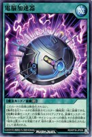 【遊戯王RD】ノーマル◇電脳加速器