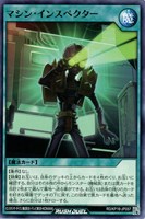 【遊戯王RD】ノーマル◇マシン・インスペクター