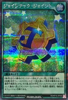 【遊戯王ＲＤ】シークレットレア◇ジョインテック・ジョイント[星白]