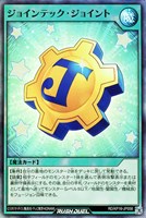 【遊戯王RD】スーパーレア◇ジョインテック・ジョイント