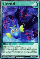 【遊戯王RD】スーパーレア◇宇宙の脅威