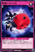 【遊戯王RD】ノーマル◇悪魔のサイコロ