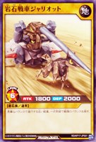 【遊戯王RD】ノーマル◇岩石戦車ジャリオット