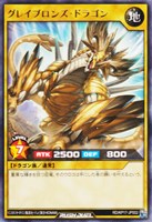 【遊戯王RD】レア◇グレイブロンズ・ドラゴン