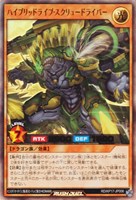 【遊戯王RD】ウルトラレア◇ハイブリッドライブ・スクリュードライバー