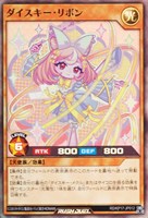 【遊戯王RD】スーパーレア◇ダイスキー・リボン
