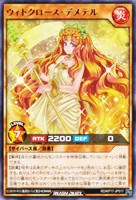 【遊戯王RD】レア◇ウィトクロース・デメテル