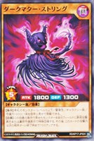【遊戯王RD】ノーマル◇ダークマター・ストリング