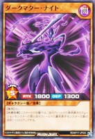 【遊戯王RD】ノーマル◇ダークマター・ナイト