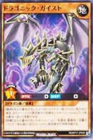 【遊戯王RD】ノーマル◇ドラゴニック・ガイスト