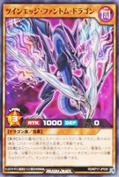 【遊戯王RD】ノーマル◇ツインエッジ・ファントム・ドラゴン