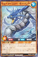 【遊戯王RD】ノーマル◇ウォーターミラー・サーペント