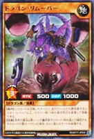 【遊戯王RD】レア◇ドラゴン・リムーバー