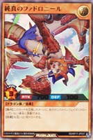 【遊戯王RD】ウルトラレア◇純真のファドロニール