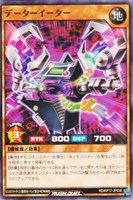 【遊戯王RD】ノーマル◇データーイーター