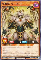 【遊戯王RD】レア◇神魔獣 ガーゼット